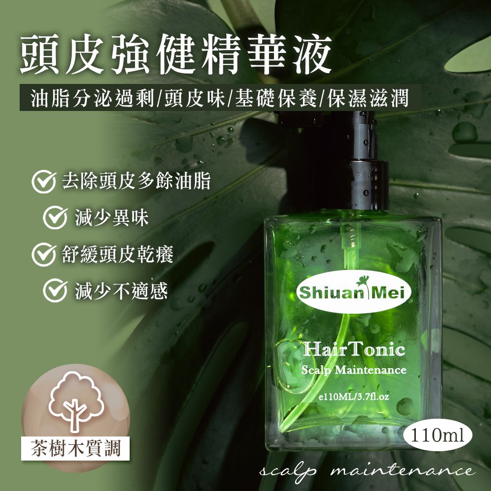 頭皮強健精華液110ml