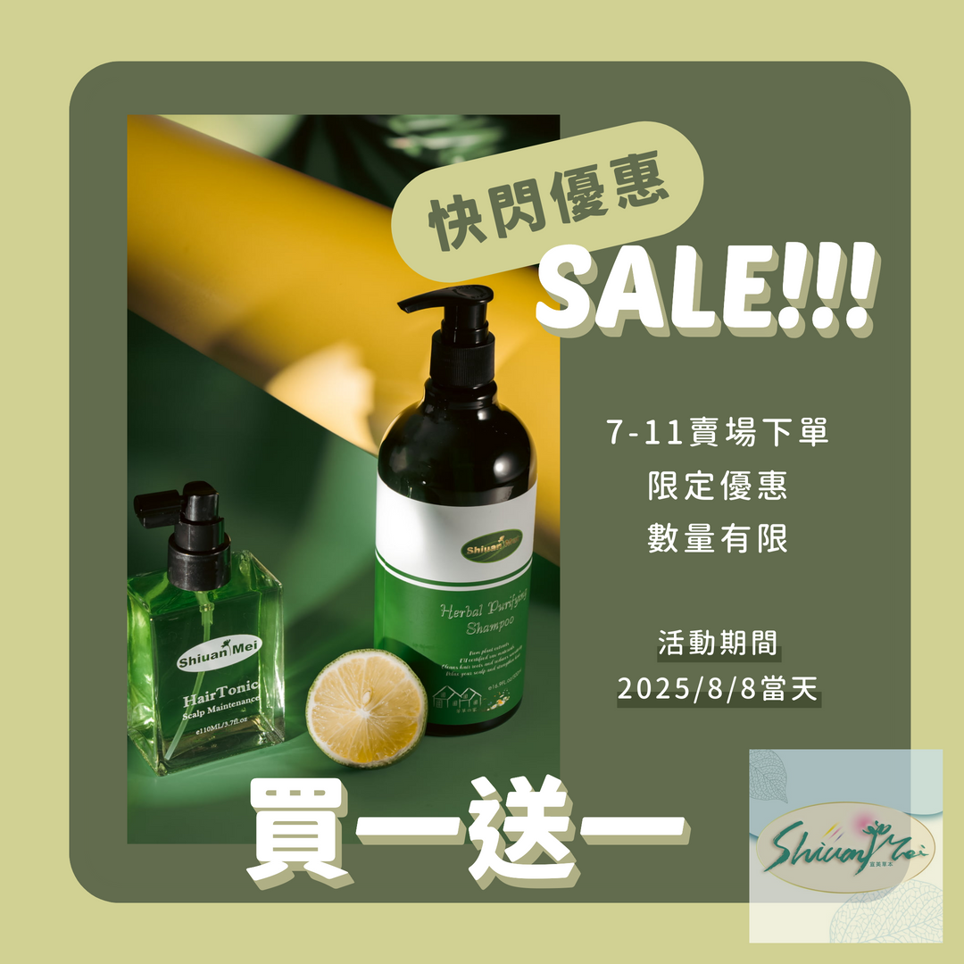 8/1-8/8限定買一送一賣場
