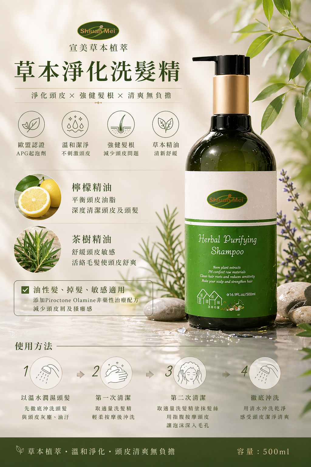 草本淨化洗髮精500ml