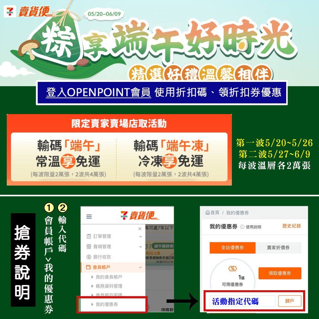端午節 -輸入[端午]享免運