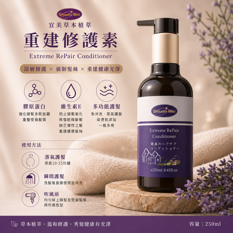 重建修護素250ml＆500ml