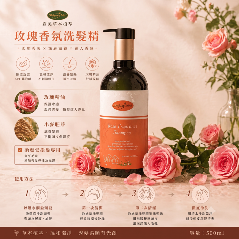玫瑰香氛洗髮精500ml