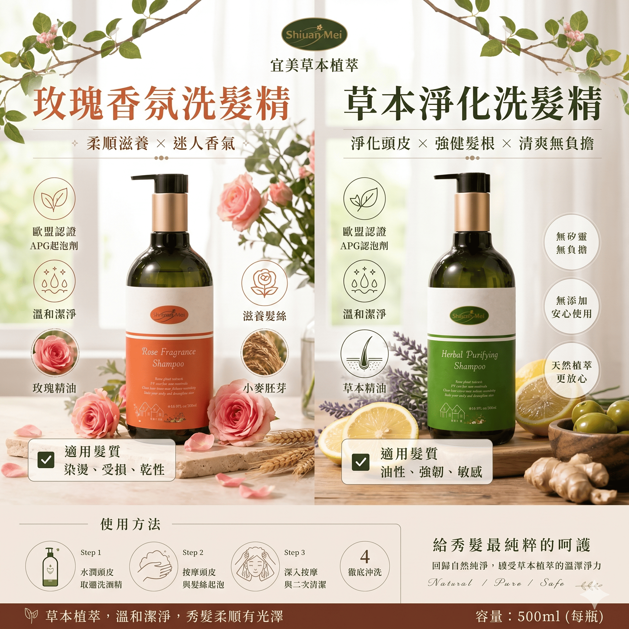 洗髮精任搭2瓶優惠組