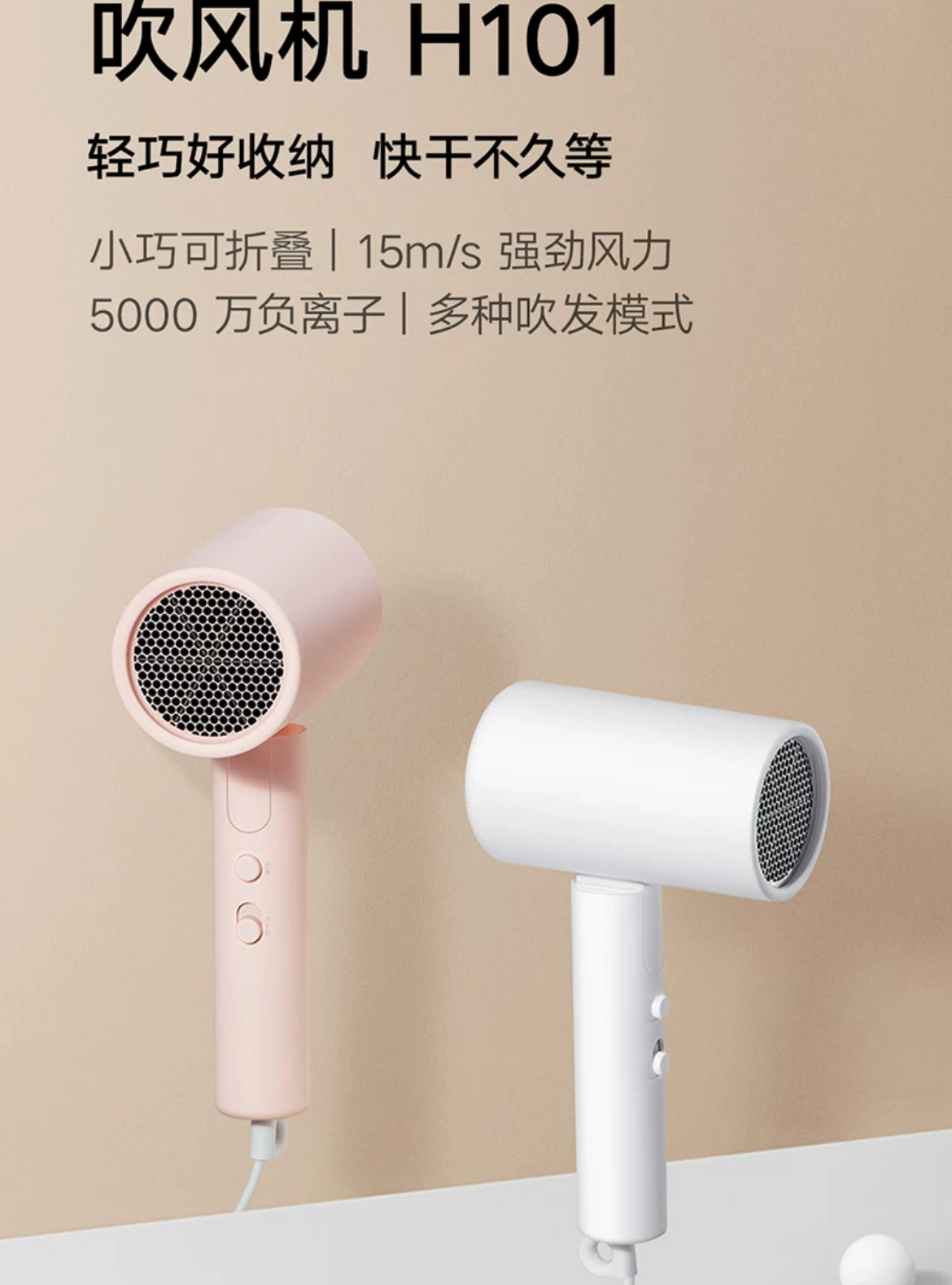 小米米家負離子可折疊電吹風機H101家用恆溫護髮速乾風筒宿舍學生