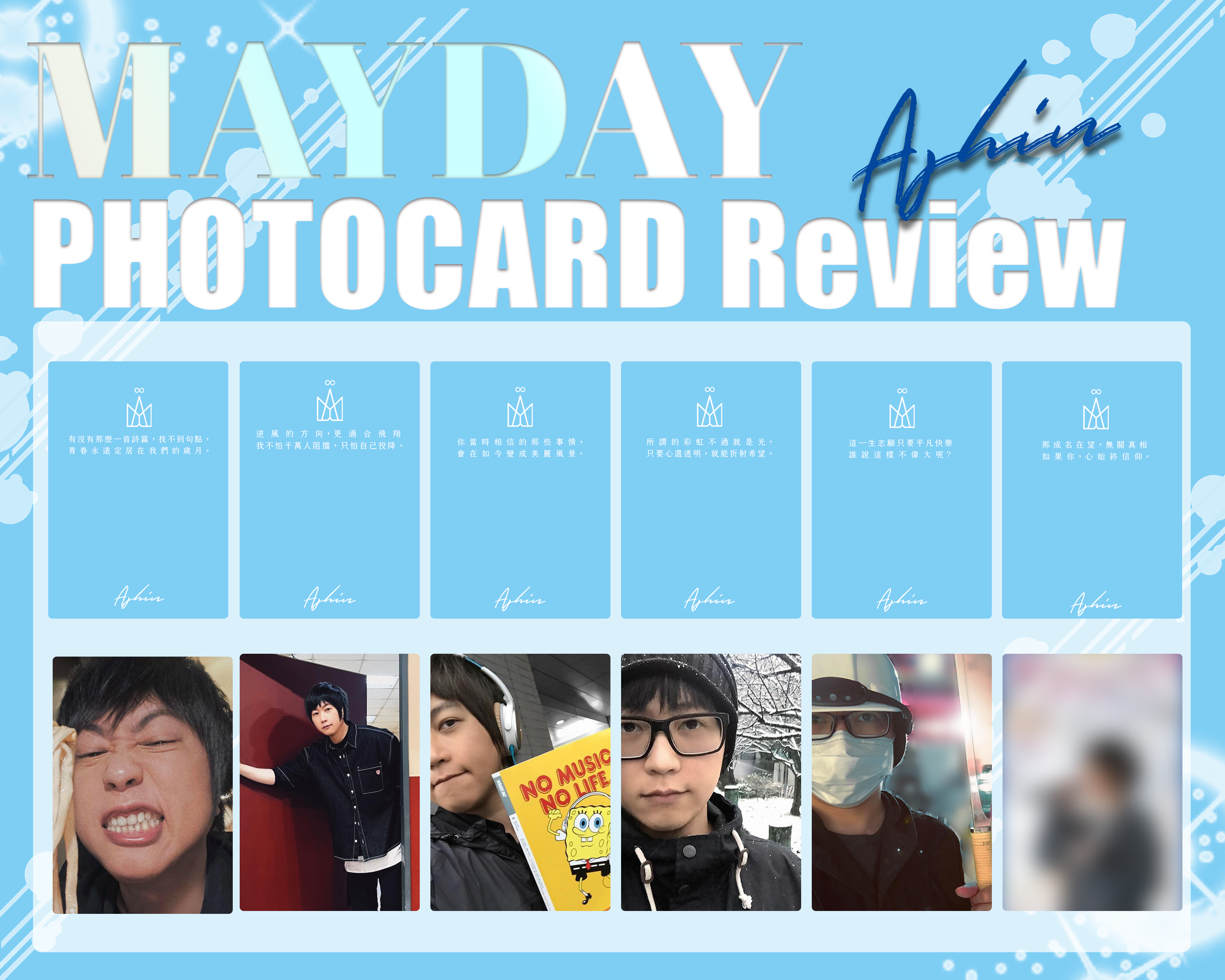 五月天飯製小卡餘量