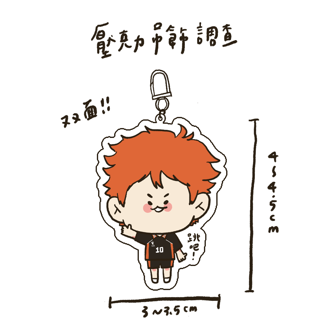 排球少年壓克力吊飾 立牌（預購）