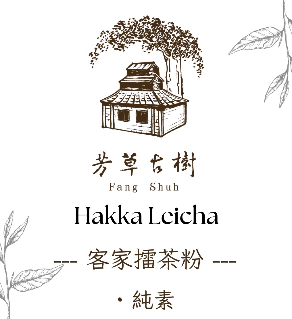 客家擂茶🍵