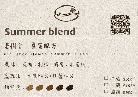 夏蜜配方 - 淺中焙 ❤️‍🔥