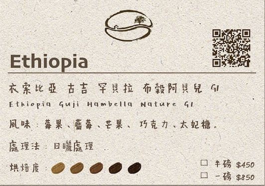衣索比亞 古吉 罕貝拉 布穀阿貝兒 G1 日曬