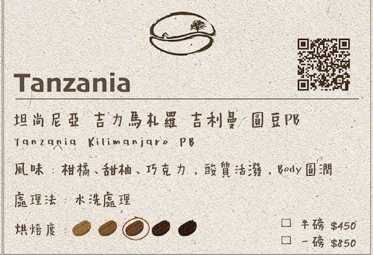 坦尚尼亞 吉力馬札羅 吉利曼 圓豆PB