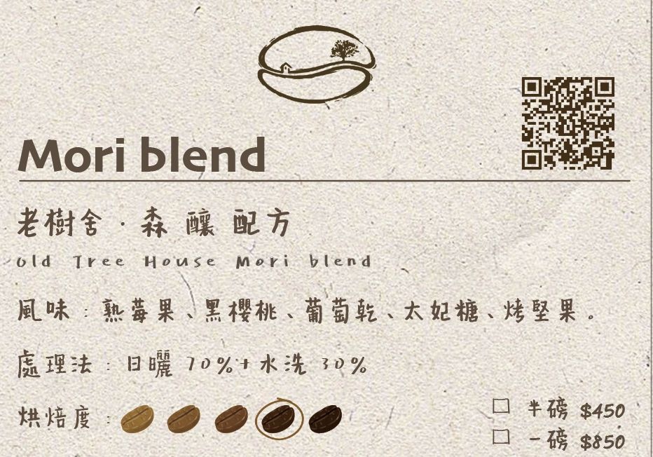 老樹舍 • 春季新年配方 - 森釀 Mori