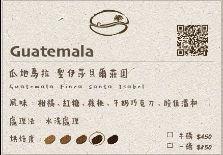 瓜地馬拉 聖伊莎貝爾莊園