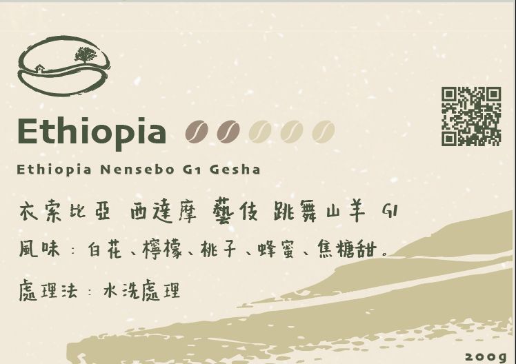 衣索比亞 西達摩 藝伎 跳舞山羊 G1 水洗 淺焙