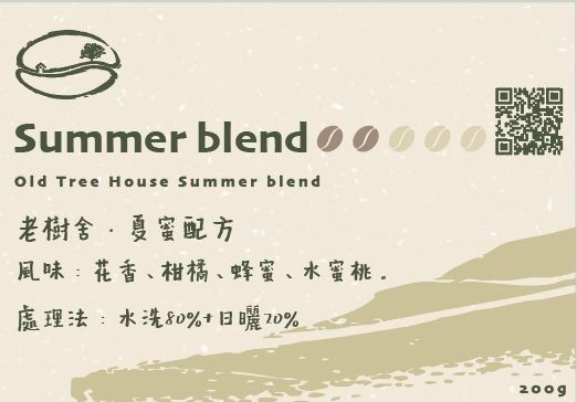 老樹舍・夏蜜配方 - 淺中焙 ❤️‍🔥