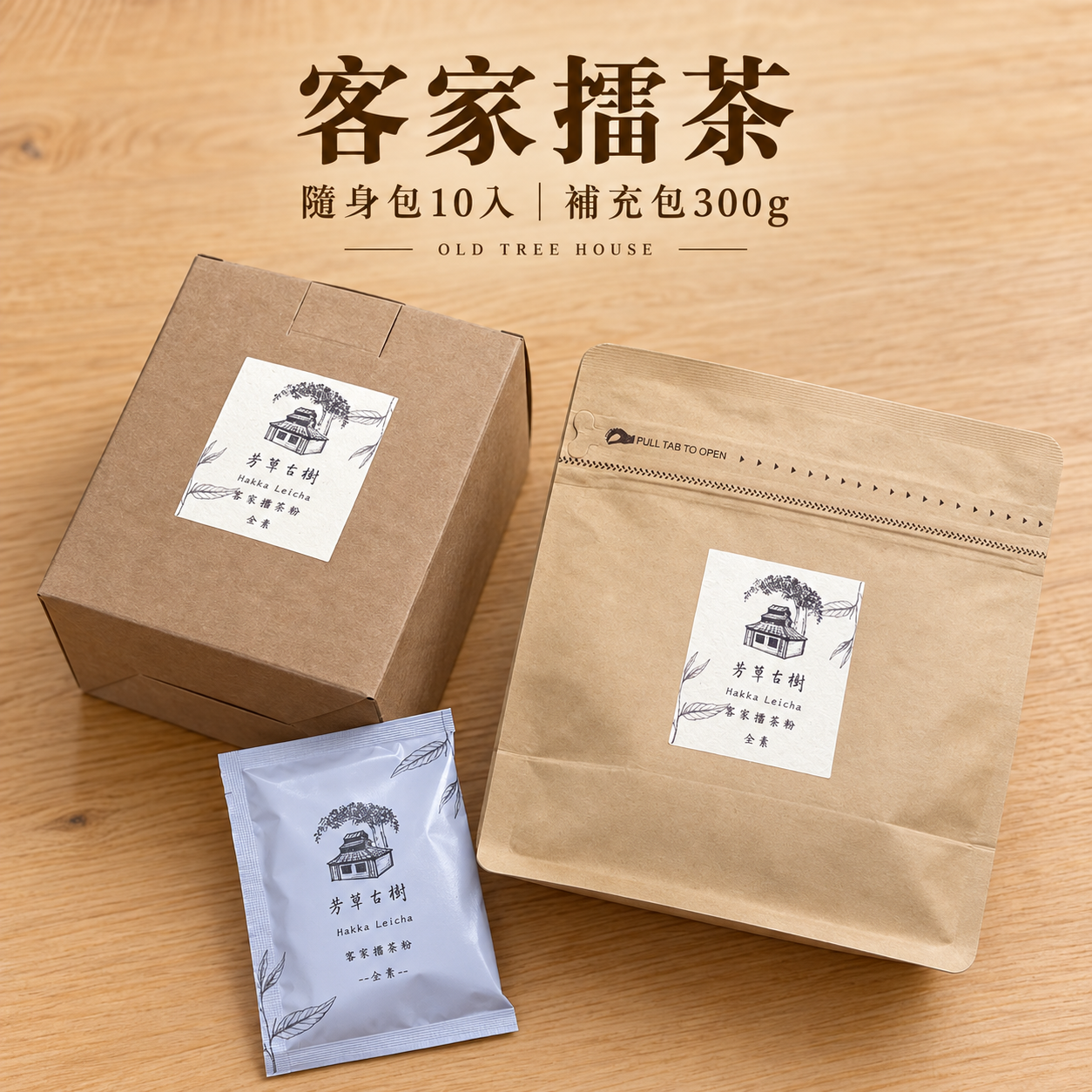 老樹舍｜客家擂茶 🍵