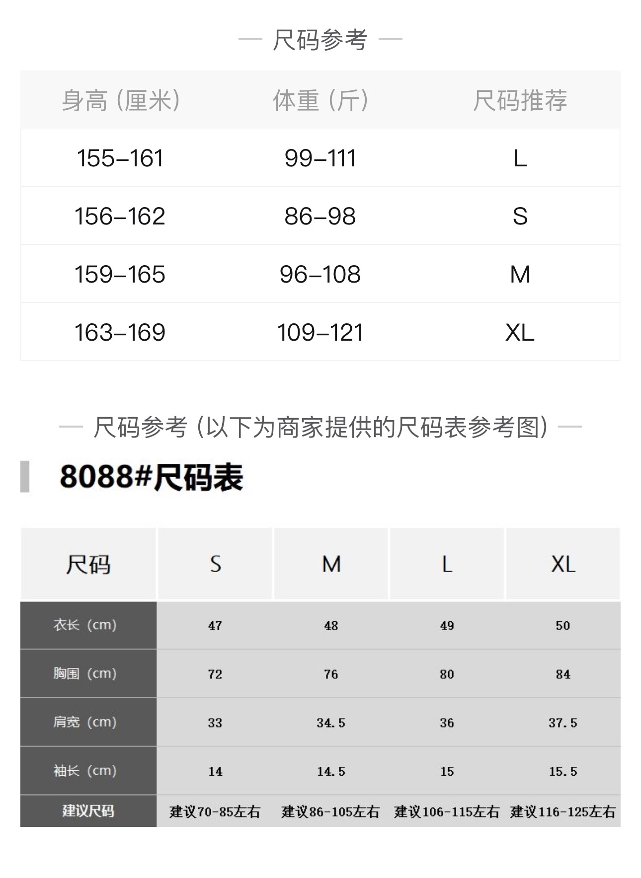 短版上衣（尺寸表為參考 建議以平實尺寸為主）