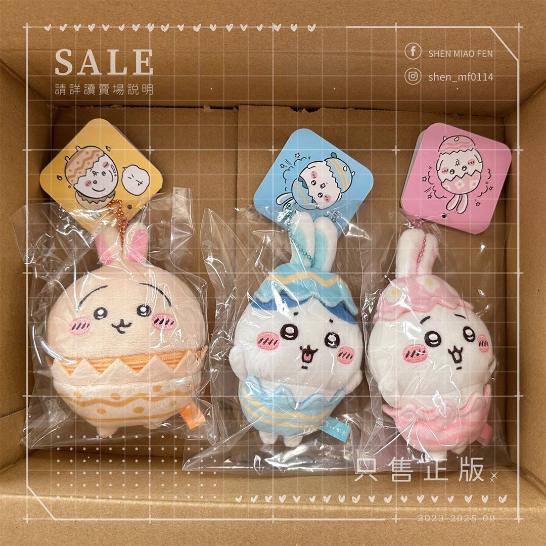 【現貨】2025 吉伊卡哇 復活節 窮光蛋系列吊飾娃