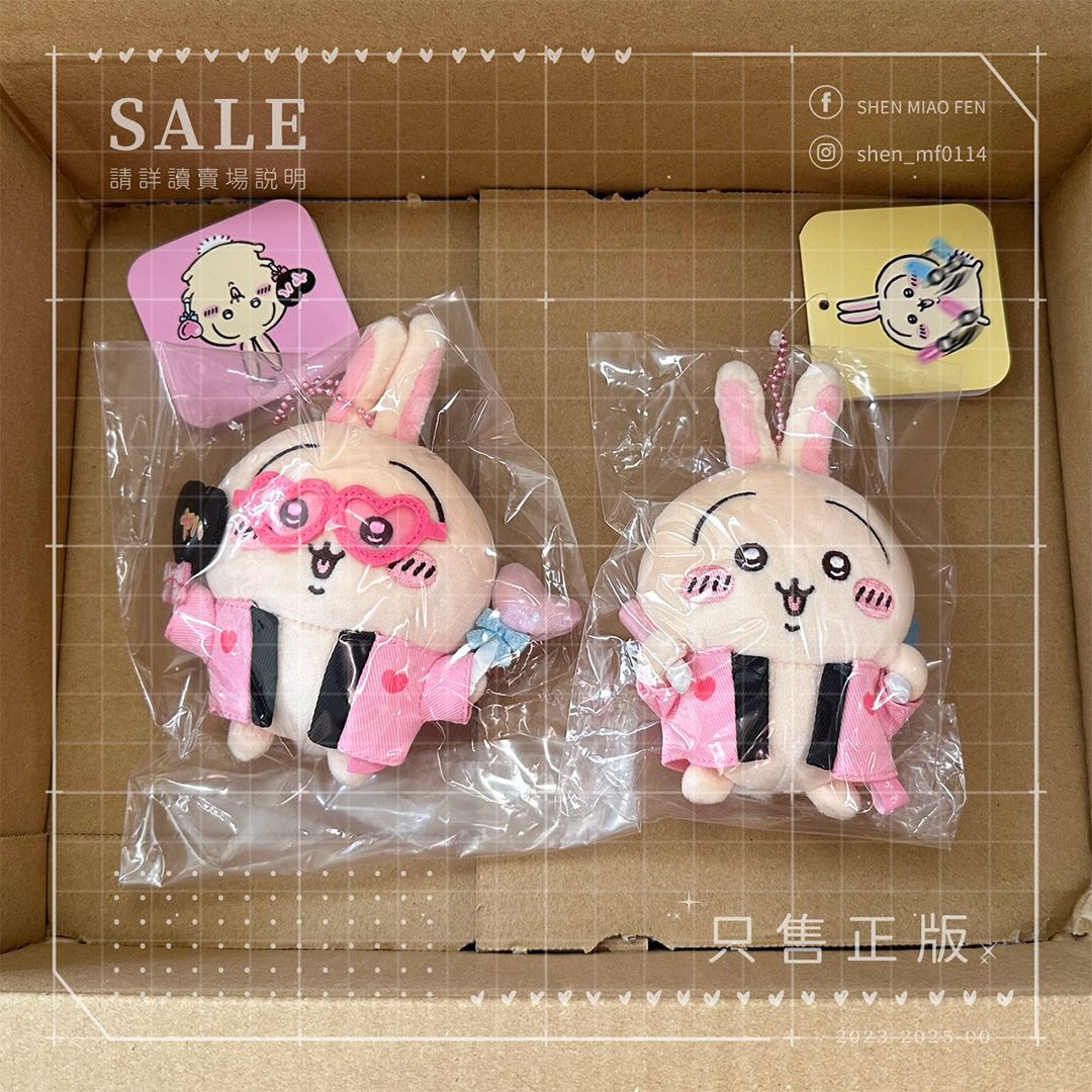 【現貨】應援兔 應援烏薩奇 吊飾娃
