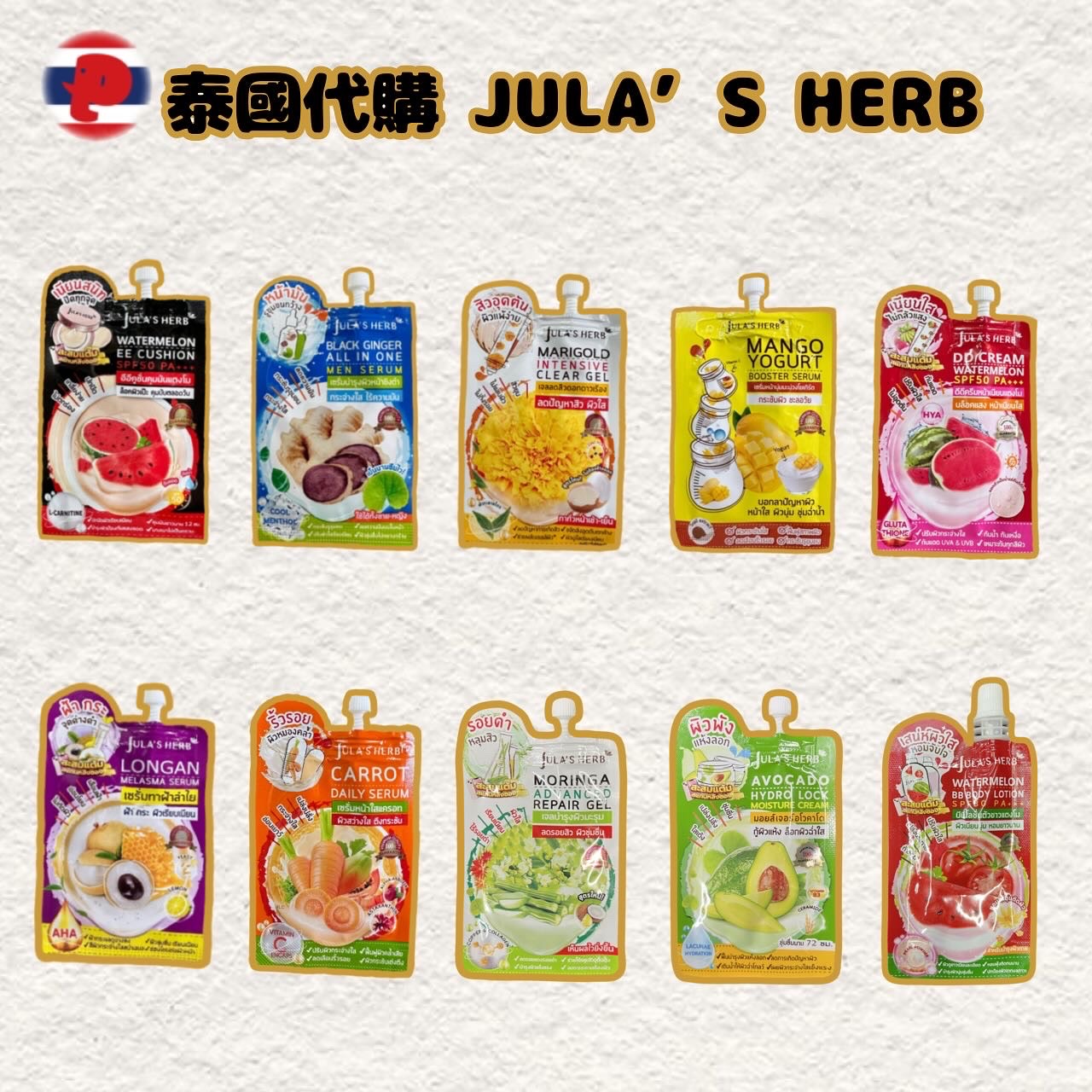 【潘潘商店】泰國代購🇹🇭 JULA’S HERB