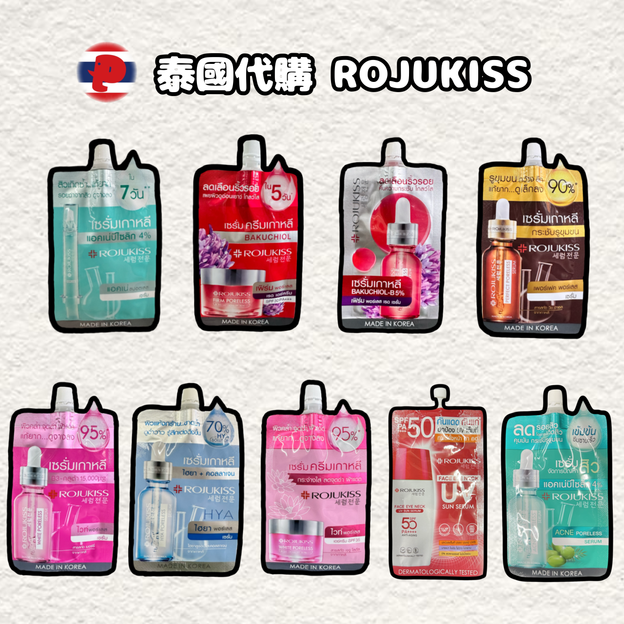 【潘潘商店】泰國代購🇹🇭 ROJUKISS