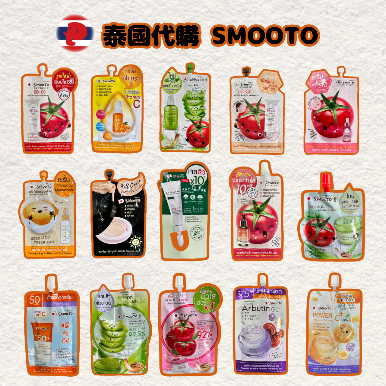 【潘潘商店】泰國代購🇹🇭 SMOOTO