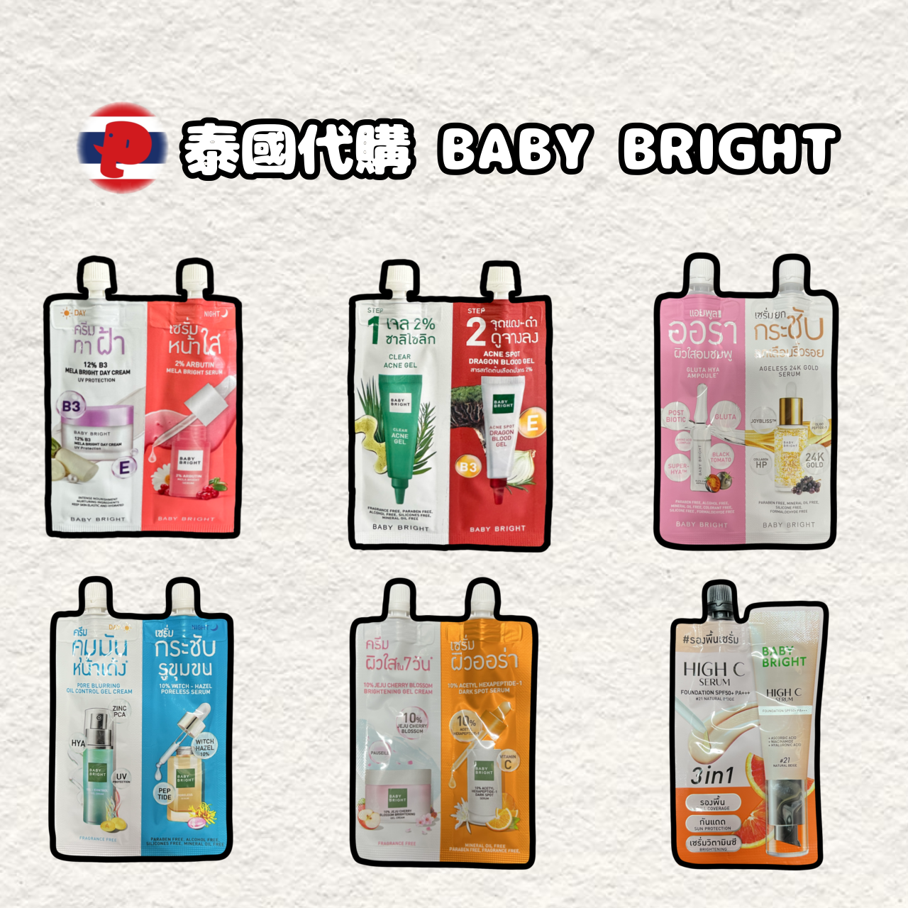 【潘潘商店】泰國代購🇹🇭 BABY BRIGHT