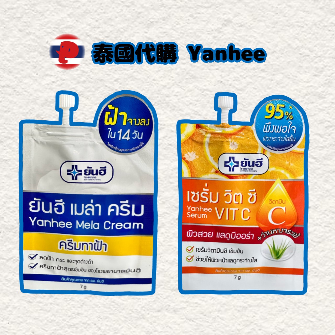 【潘潘商店】泰國代購🇹🇭 YANHEE
