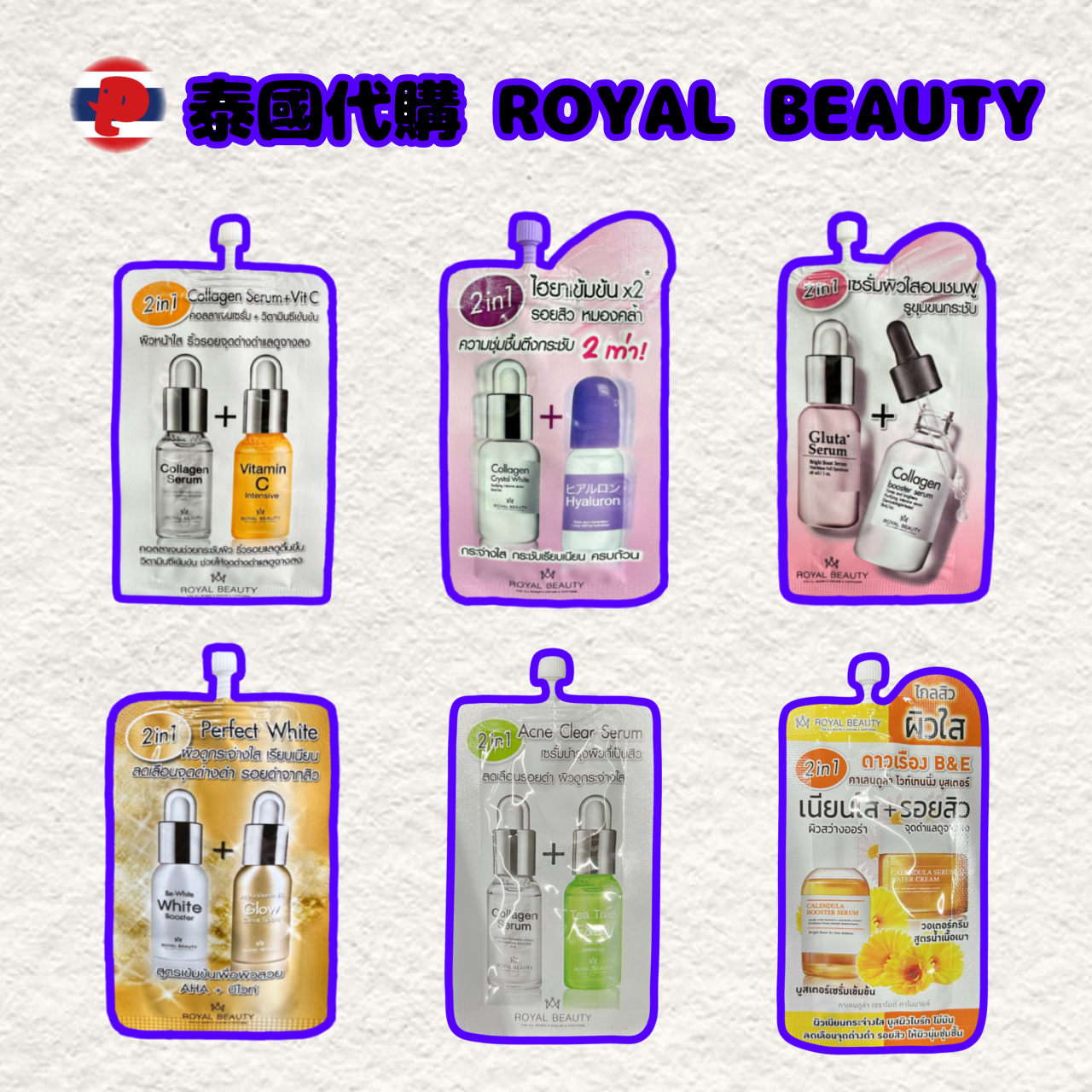 【潘潘商店】泰國代購🇹🇭 ROYAL BEAUTY