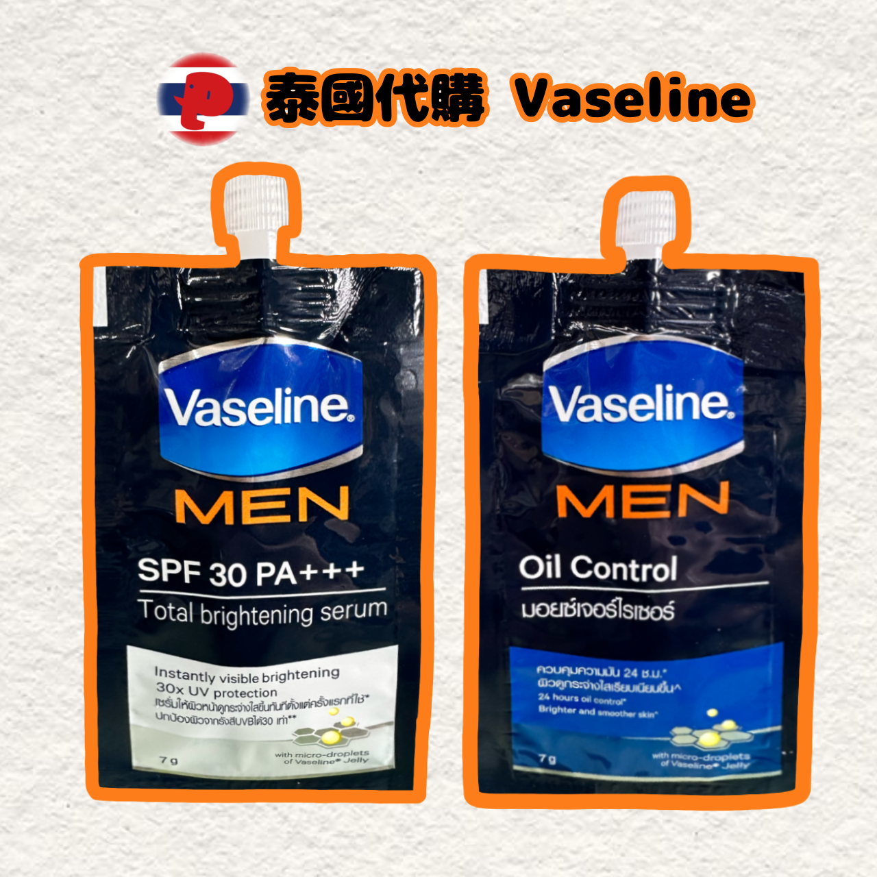 【潘潘商店】泰國代購🇹🇭 Vaseline