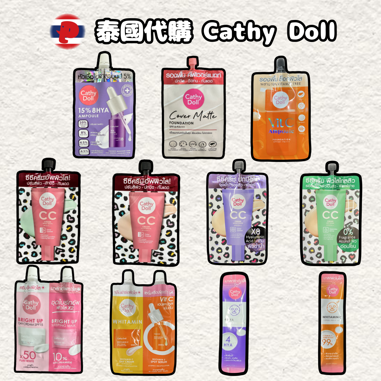 【潘潘商店】泰國代購🇹🇭 Cathy Doll