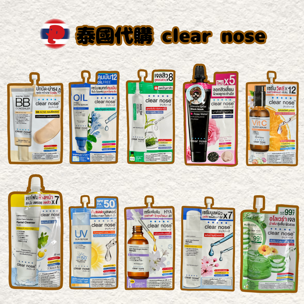 【潘潘商店】泰國代購🇹🇭 Clear Nose