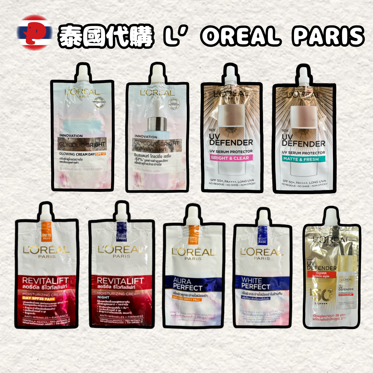【潘潘商店】泰國代購🇹🇭 L’ORÉAL