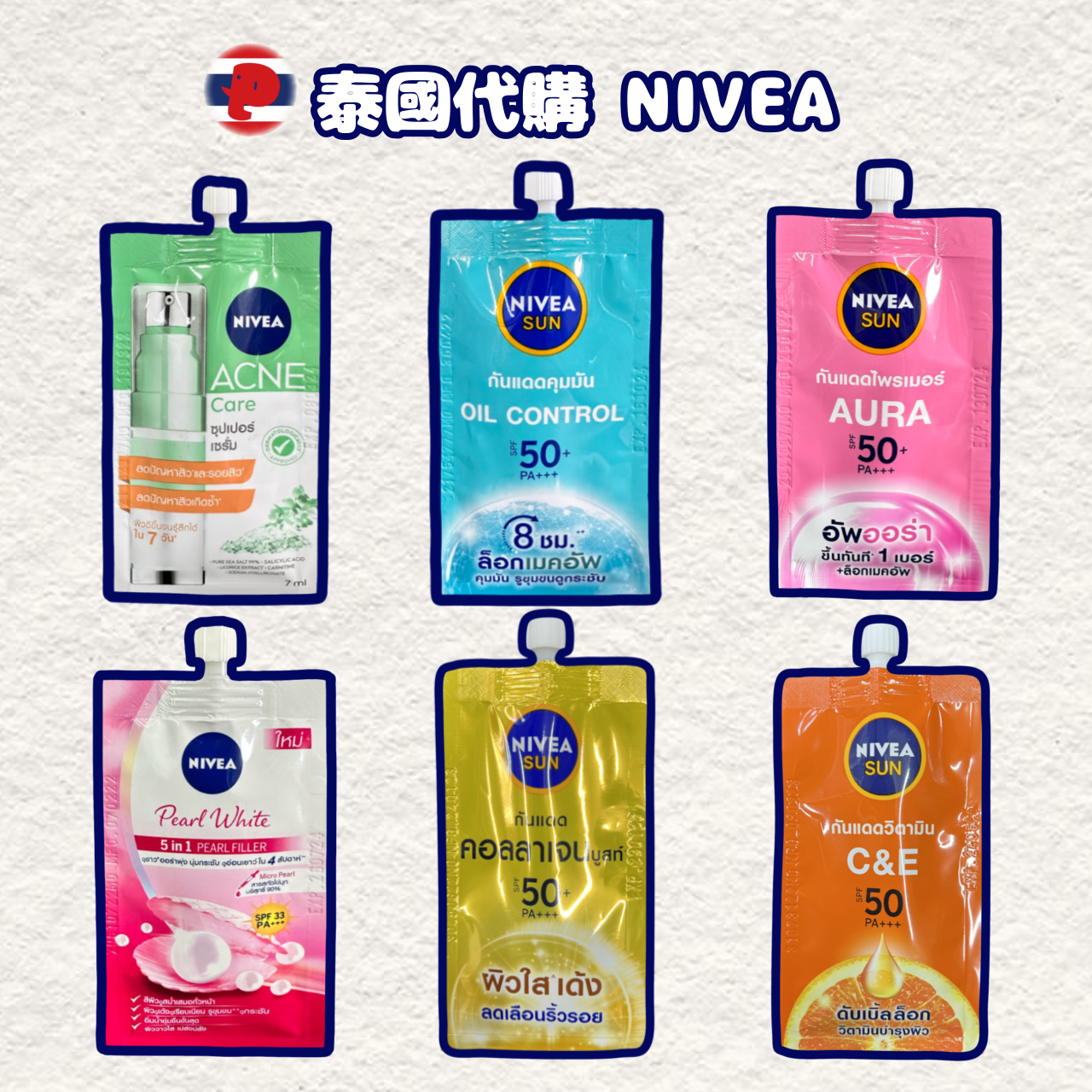 【潘潘商店】泰國代購🇹🇭 NIVEA