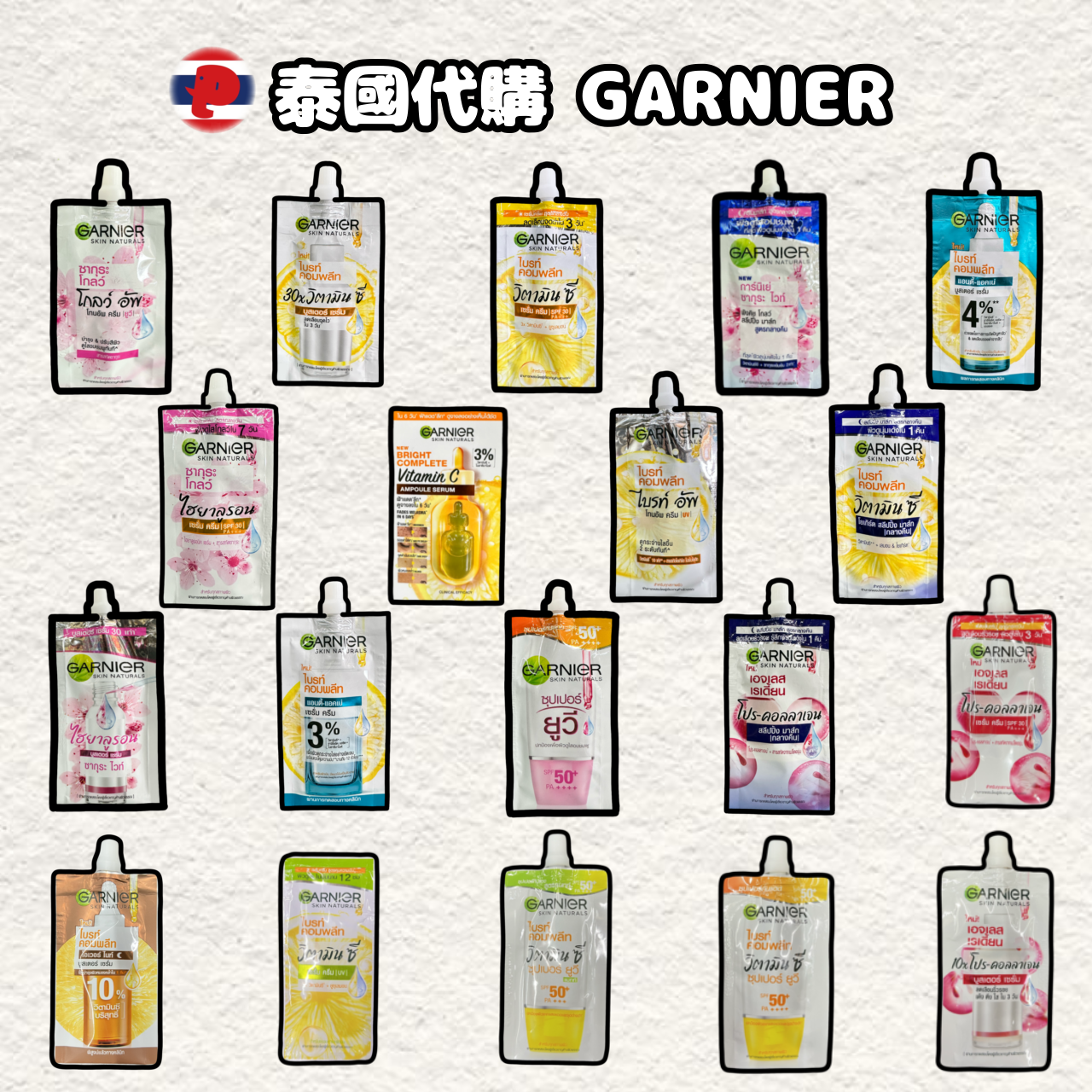 【潘潘商店】泰國代購🇹🇭 GARNIER