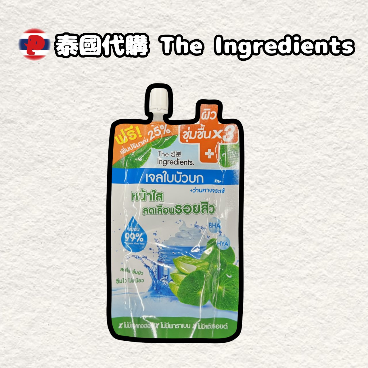 【潘潘商店】泰國代購🇹🇭 The Ingredients