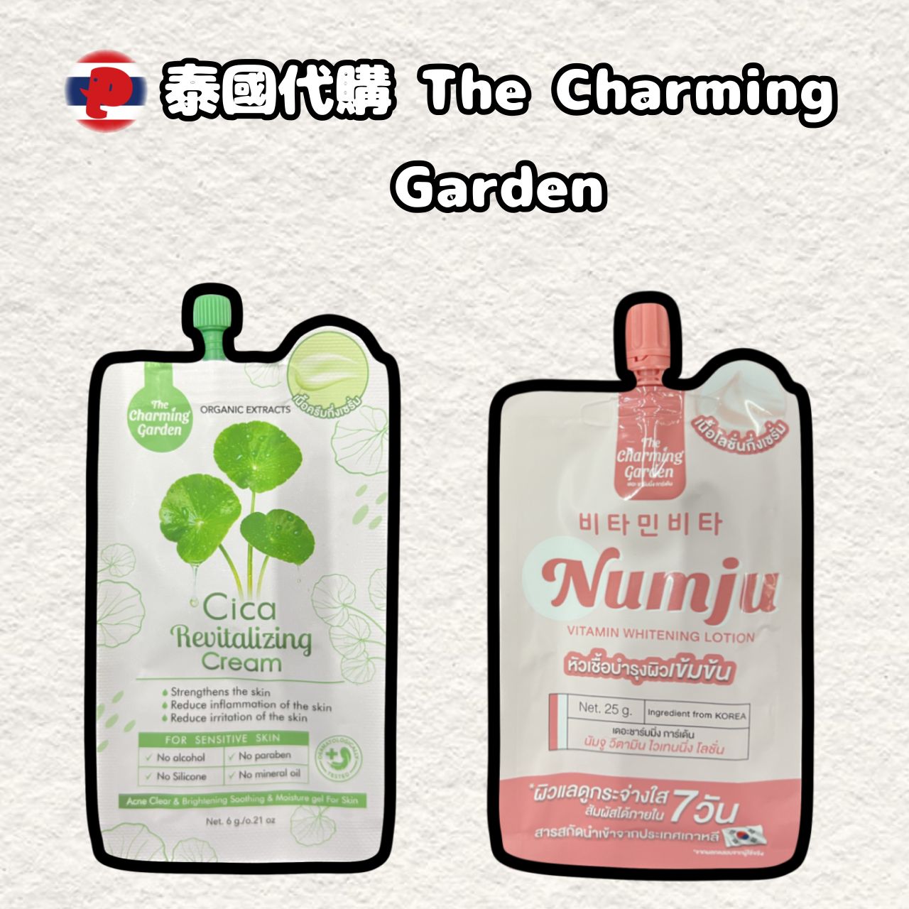 【潘潘商店】泰國代購🇹🇭 The Charming Garden