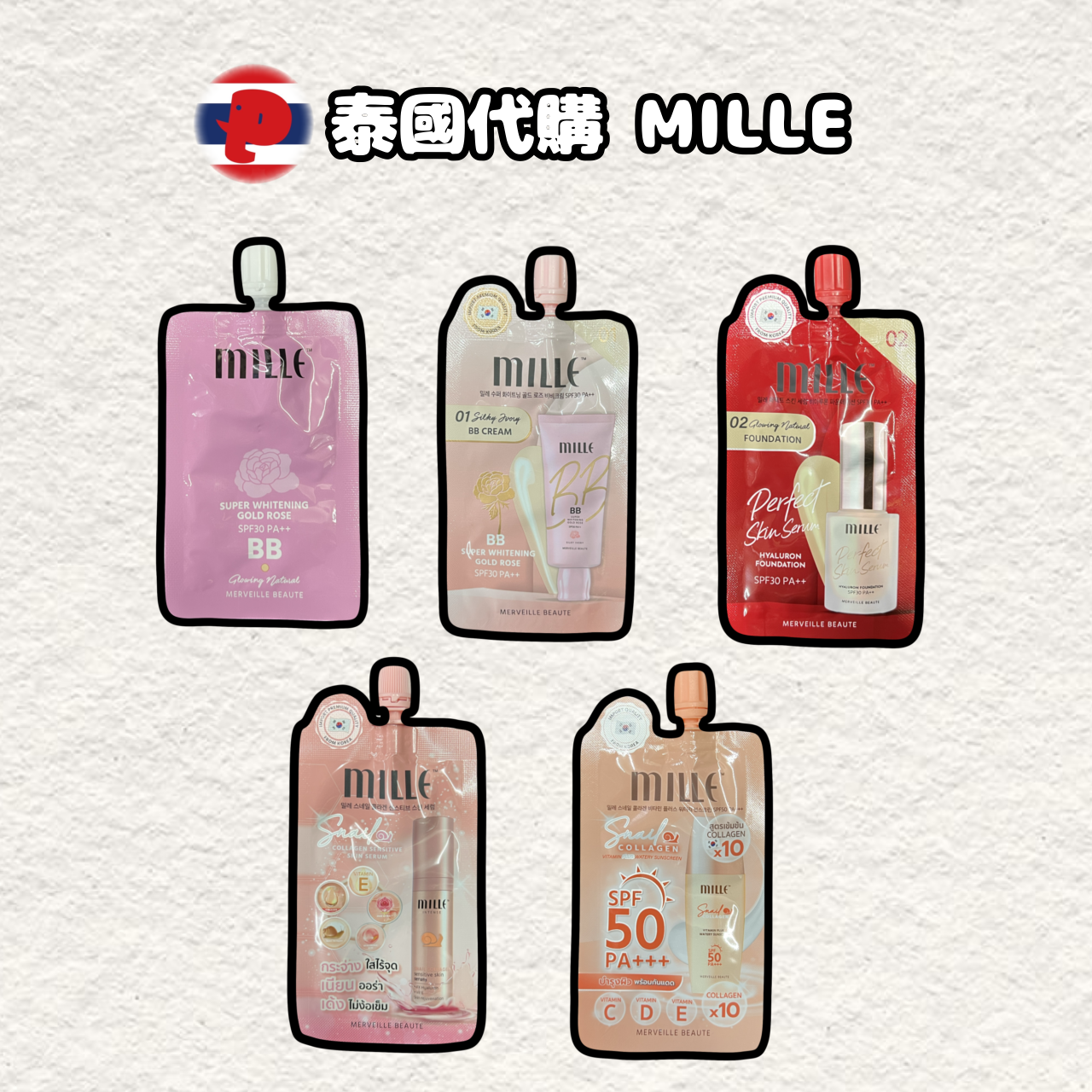 【潘潘商店】泰國代購🇹🇭 MILLE