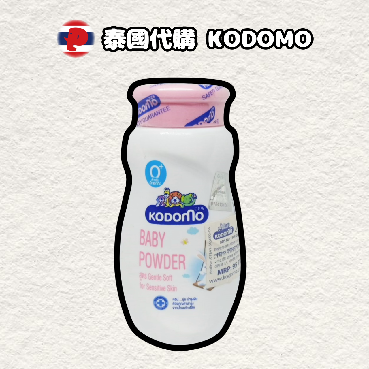 【潘潘商店】泰國代購🇹🇭 KODOMO