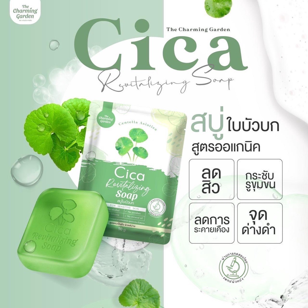 【潘潘商店】泰國代購🇹🇭 The Charming Garden香皂