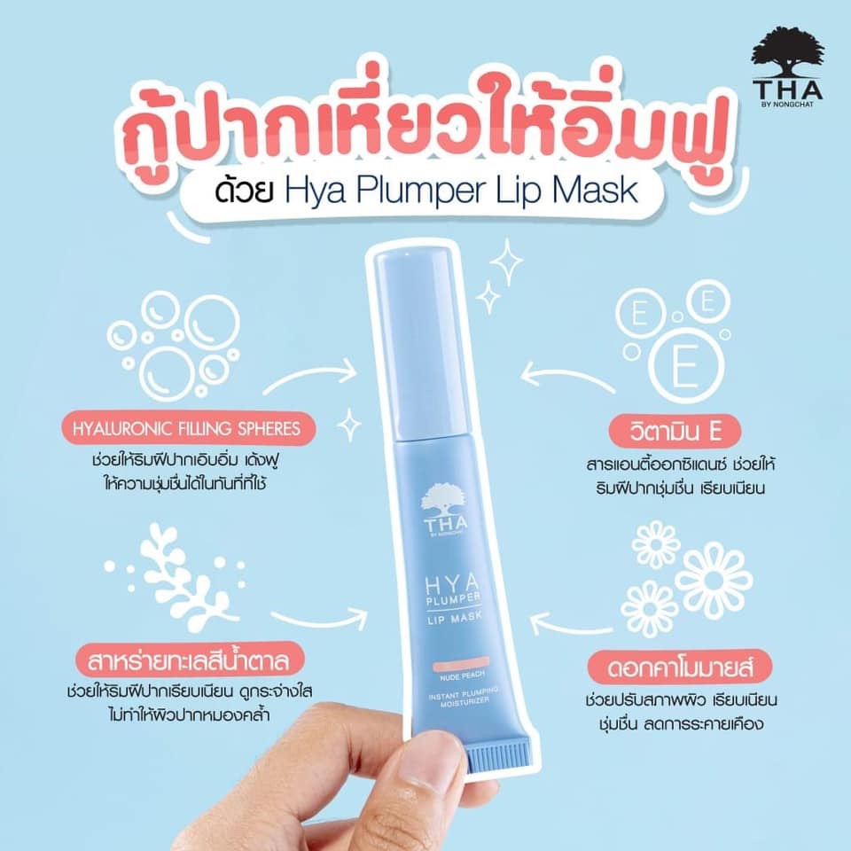 [潘潘商店］泰國代購🇹🇭 THA BY NONGCHAT HYA Plumper Lip Mask 護唇膜 護唇膏