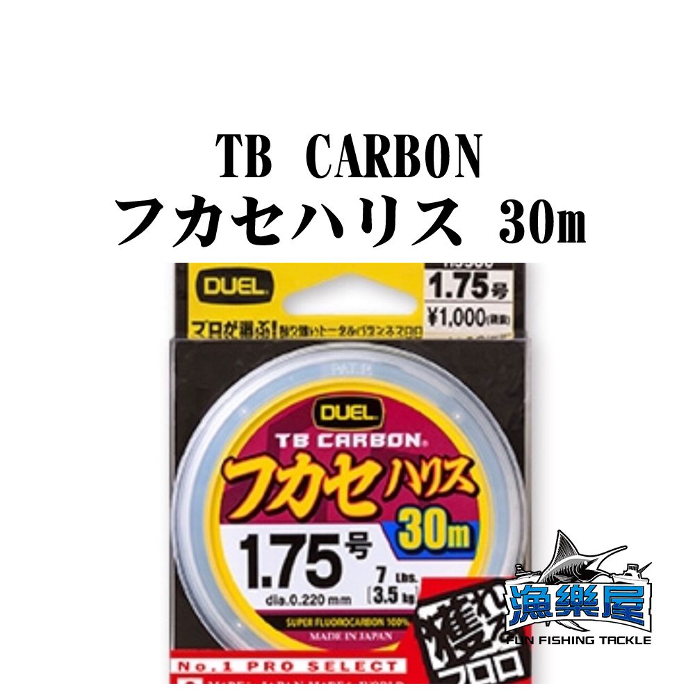 《DUEL》碳素子線 TB CARBON® フカセハリス 30m 釣魚線 子線
