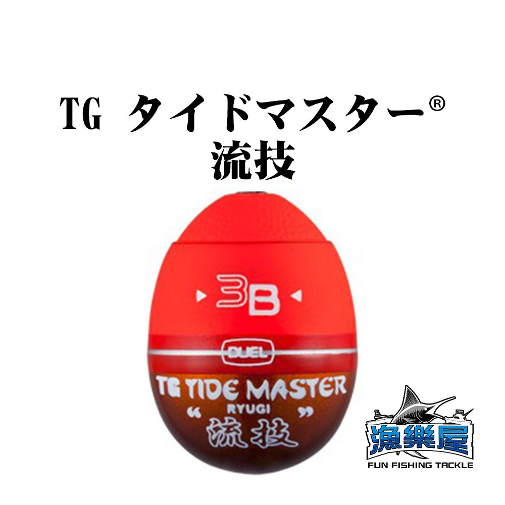 《DUEL》TG TIDE MASTER 流技  阿波 浮標