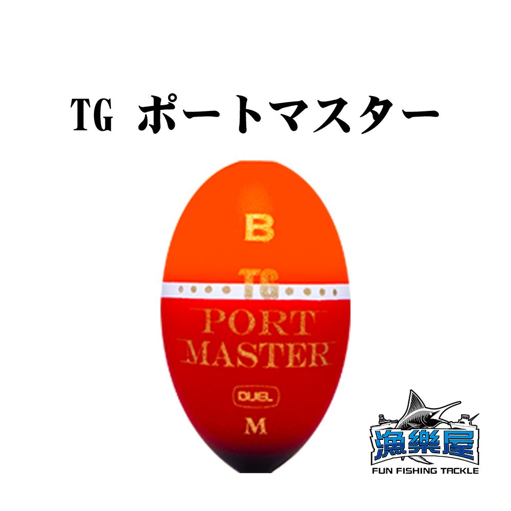 《DUEL》TG Port Master  阿波 浮標