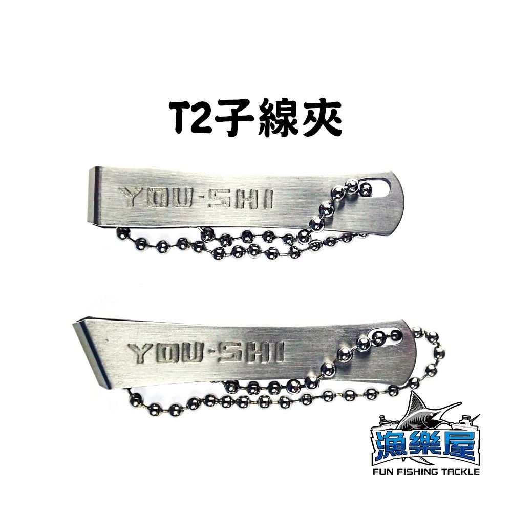 《YOU-SHI》T2子線夾 磯釣 釣魚