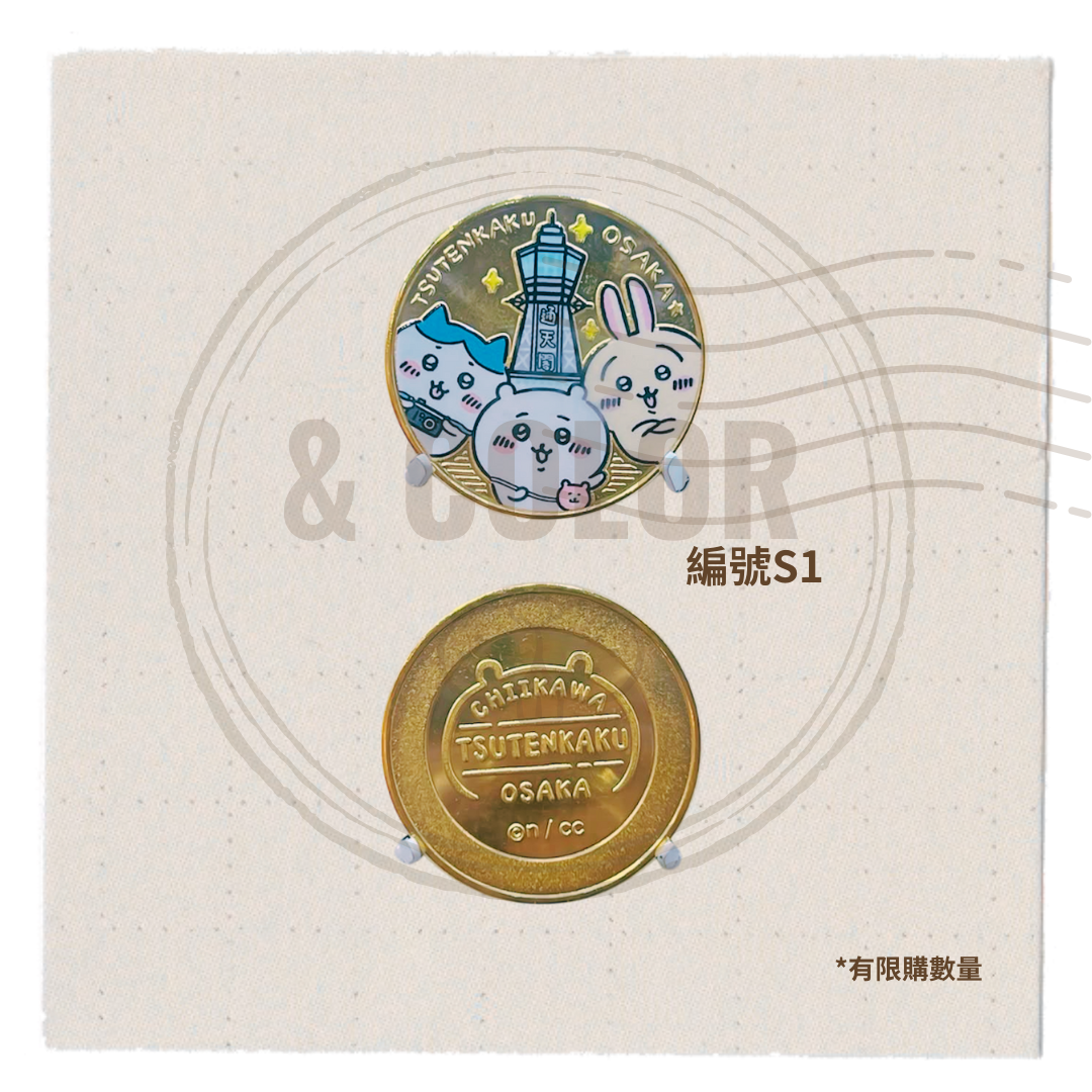 （最後現貨）通天閣限定吉伊卡哇紀念幣