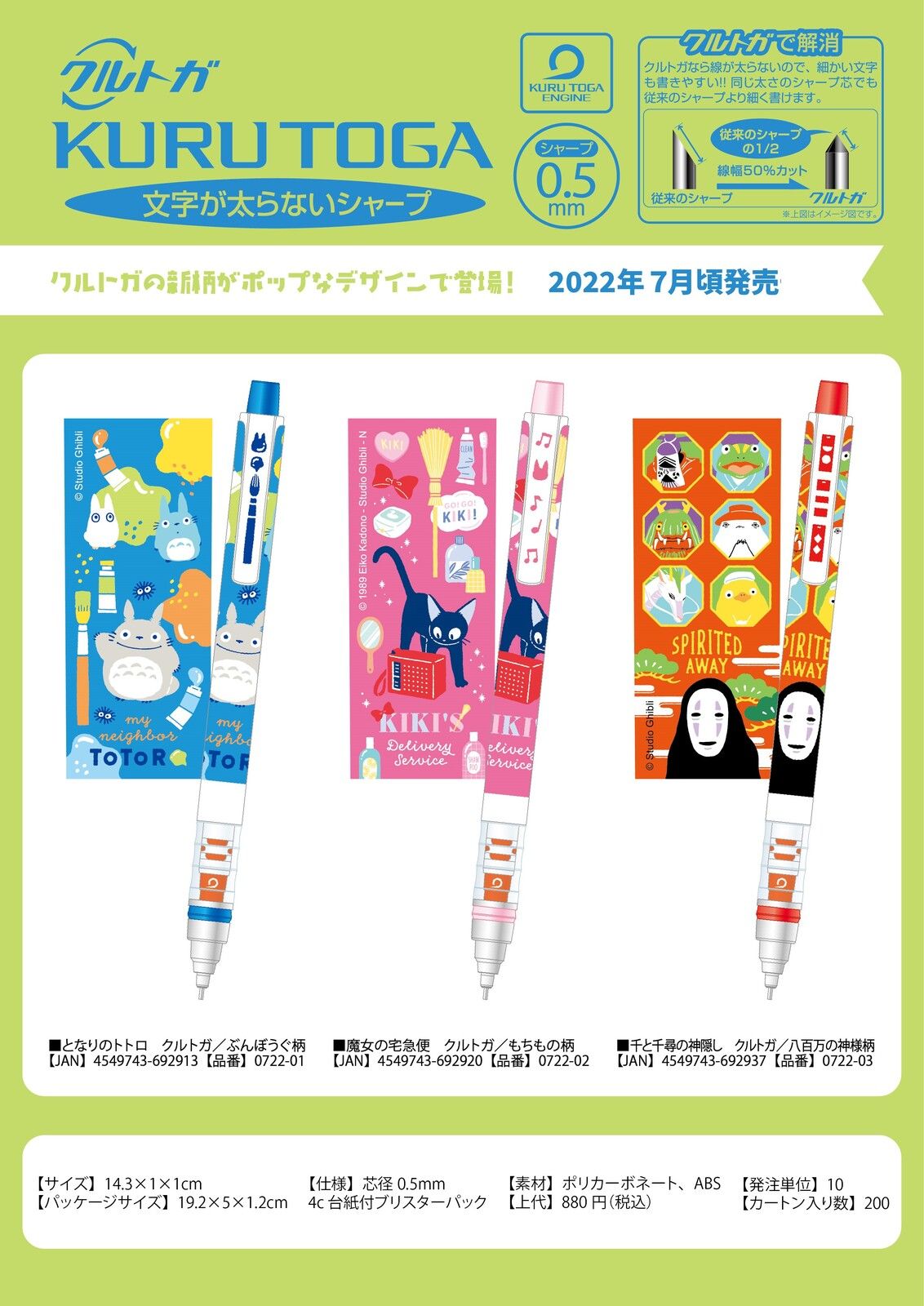 UNI KURU TOGA 0.5mm 自動鉛筆 神隱少女 魔法宅急便（在台現貨）