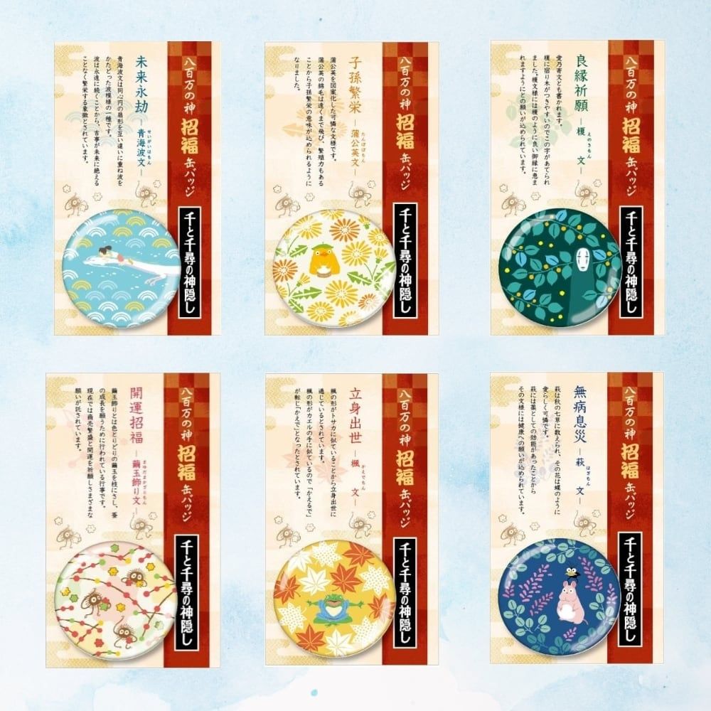 八百萬の招福徽章（可選款）