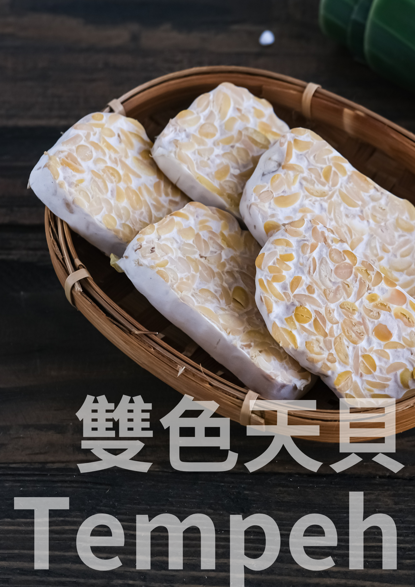 【花蓮在地】雙色天貝