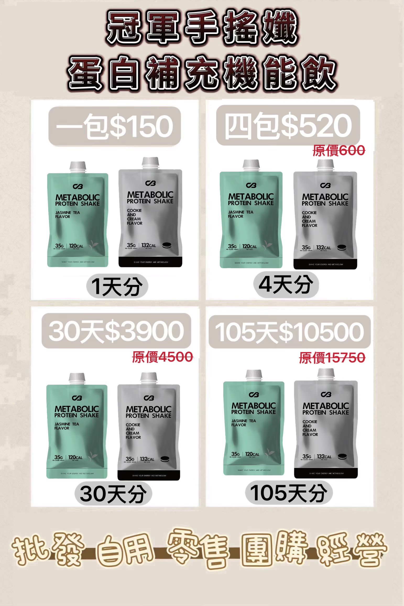 手搖孅（請備注口味Oreo/綠茶，否則隨機出貨）