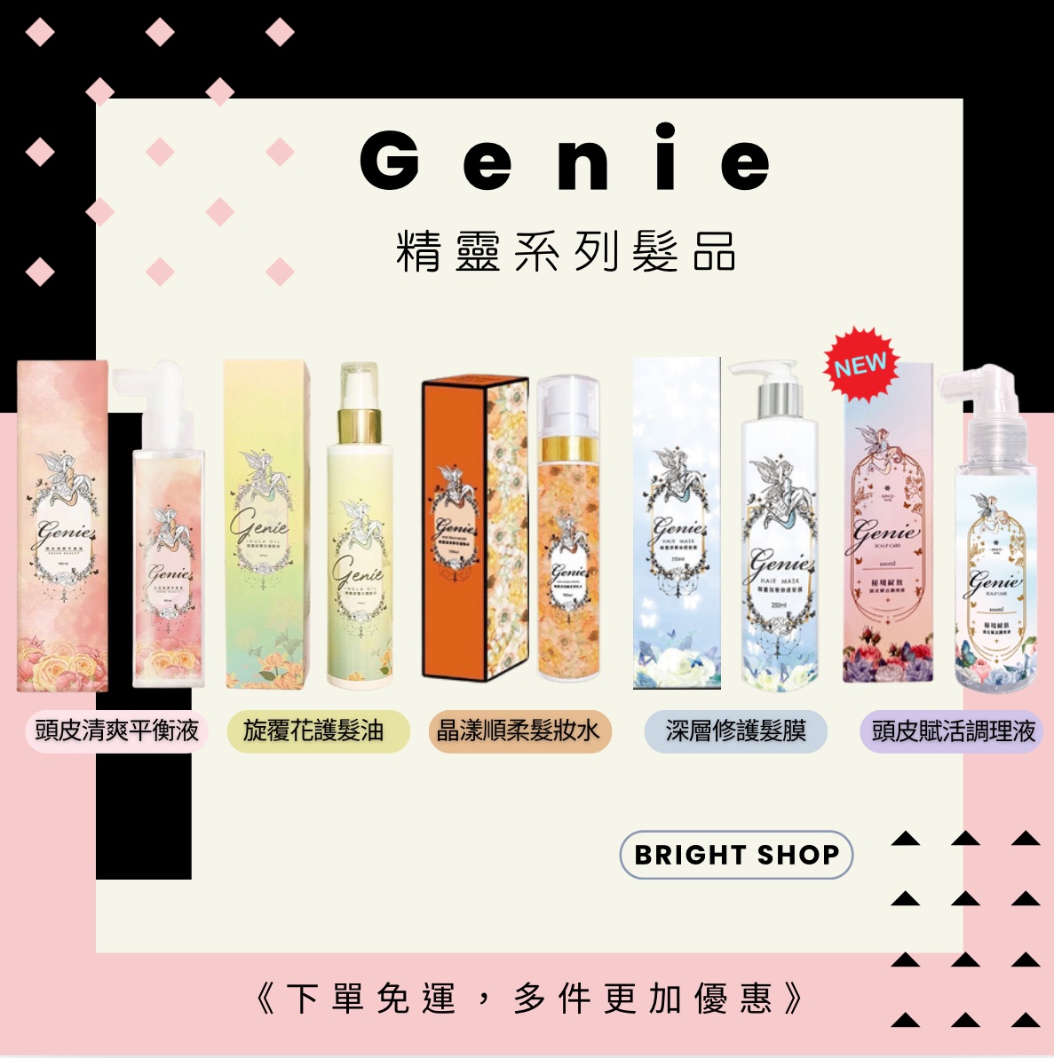 滿額免運｜Genie精靈系列髮品